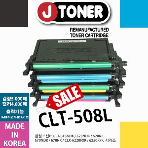 [슈퍼재생토너] 삼성 CLT-508L 검정