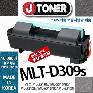 [슈퍼재생토너] 삼성 MLT-D309 토너
