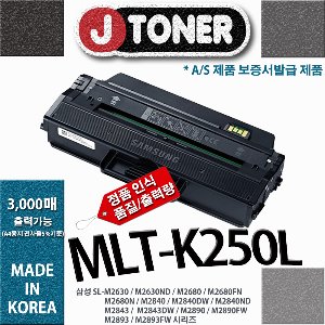[슈퍼재생토너] 삼성 MLT-K250L