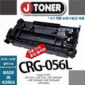 [슈퍼재생토너] 캐논 CRG-056L 흑백(일반용량)
