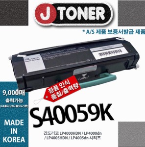 [슈퍼재생토너] 신도리코 S40059K(대용량) 토너